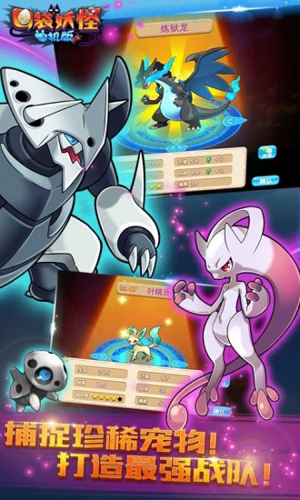 口袋妖怪单机版无限内购安卓下载安装