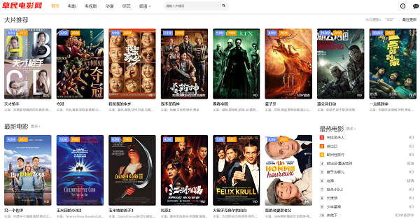 草民电影在线免费入口