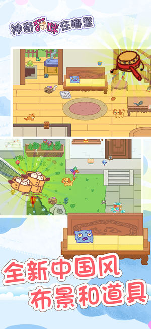 神奇猫咪在哪里最新版