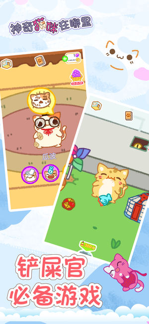 神奇猫咪在哪里最新版
