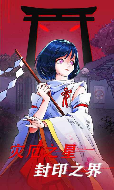 校怨诡社2025最新版本安卓版