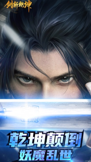 剑斩乾坤免费下载