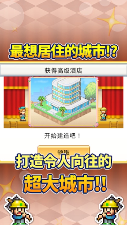 创造都市岛物语下载安装2025