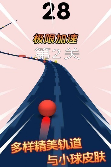 奔跑的球球2025安卓最新版
