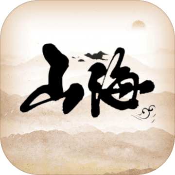 代号山海经app下载最新版