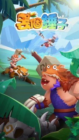 丢个锤子苹果手机版