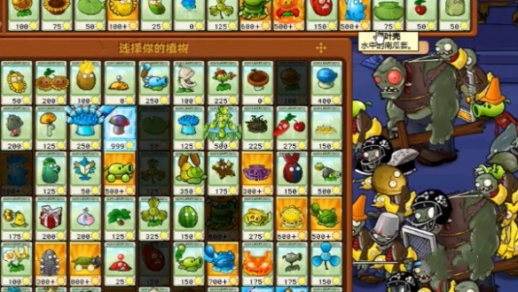 植物大战僵尸杂交版冒险第六十六关通关攻略