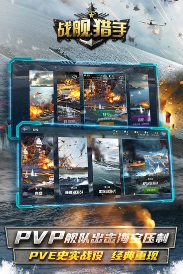 战舰猎手下载安装