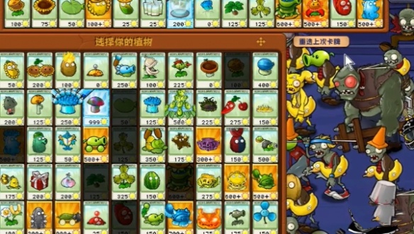 植物大战僵尸杂交版冒险第六十五关通关攻略