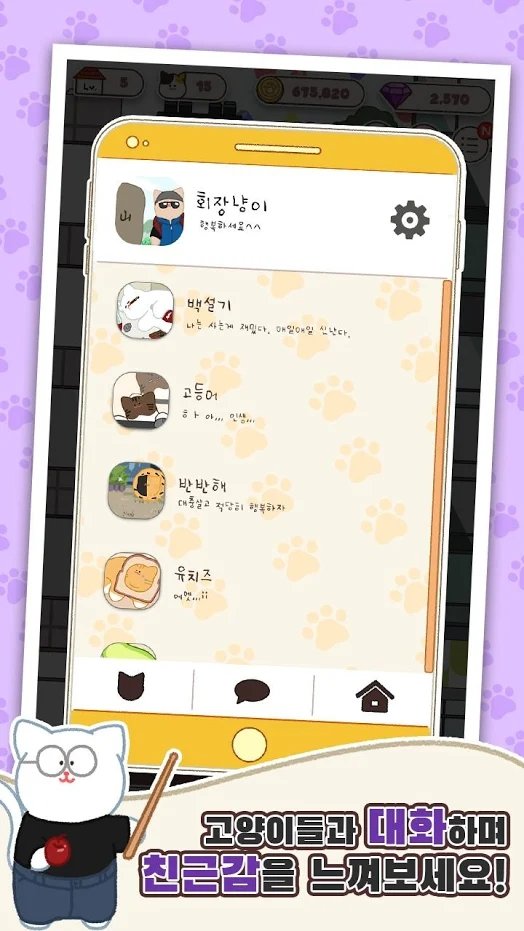 懒猫公司大亨ios下载手机版