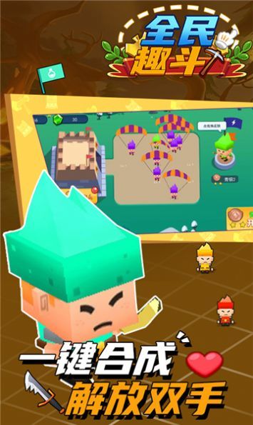 像素全民趣斗手机版下载