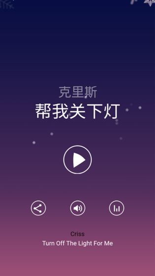帮我关下灯免费下载ios版