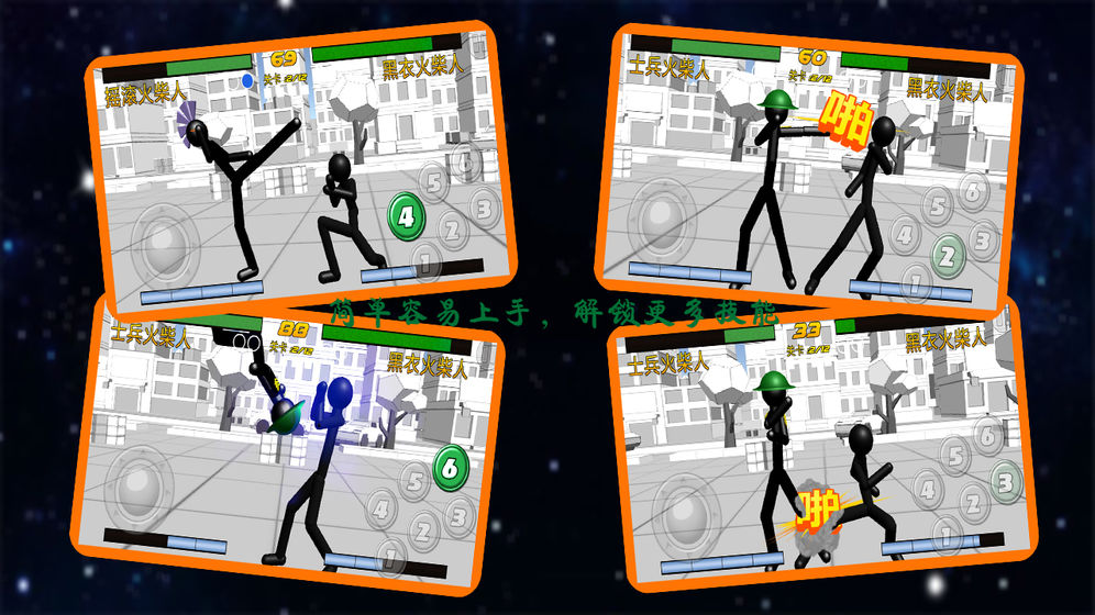 火柴人散打下载免费版