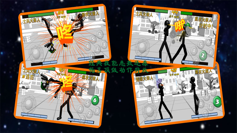 火柴人散打下载免费版