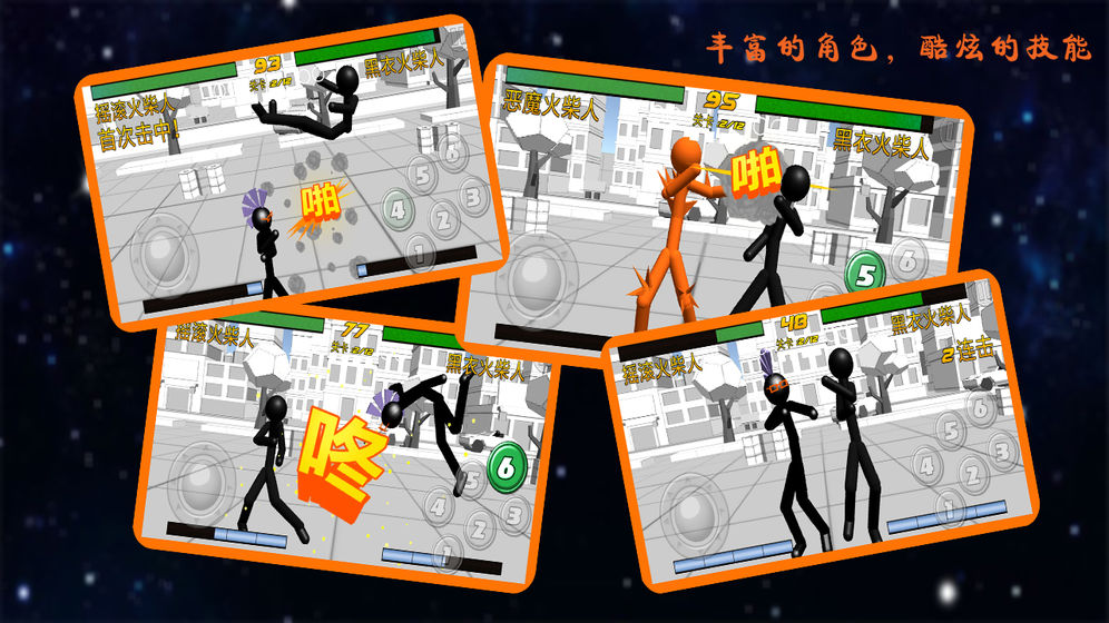 火柴人散打下载免费版