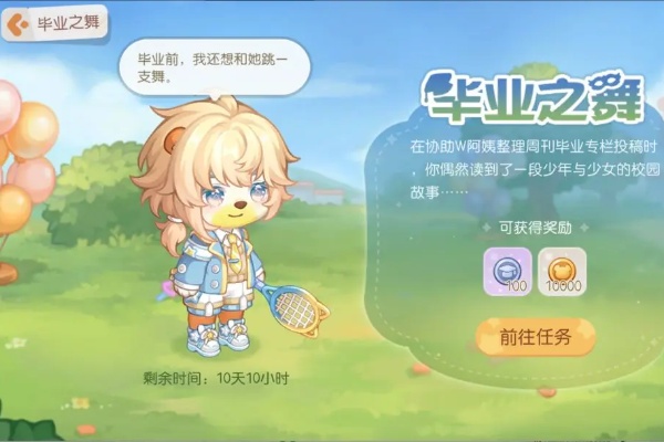 奥比岛梦想国度毕业季主题活动攻略