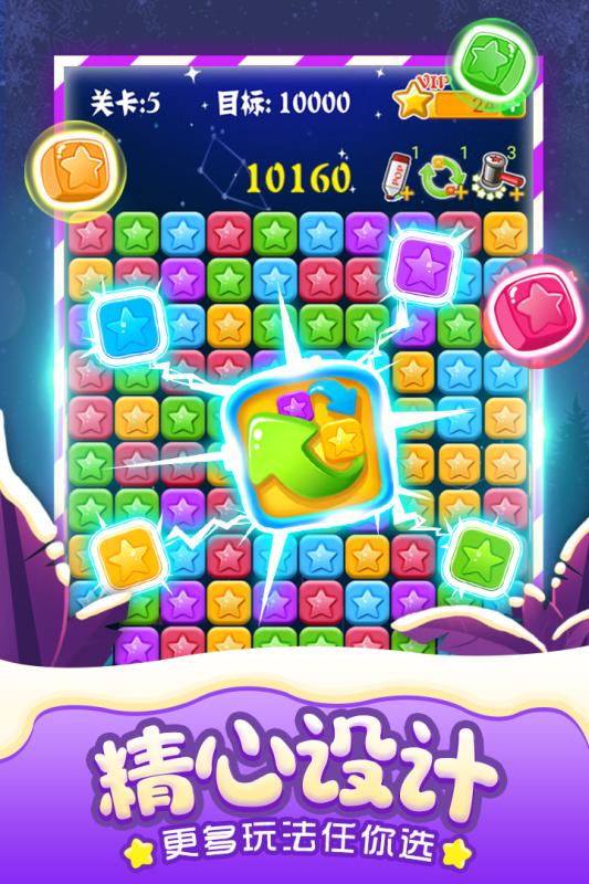 我就要消星星ios下载安装