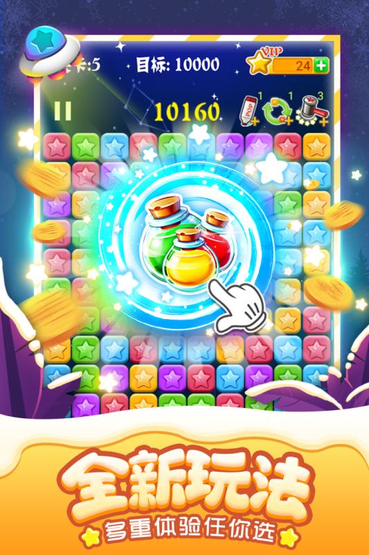 我就要消星星ios下载安装