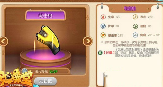 《弹弹堂》电击枪属性技能分享