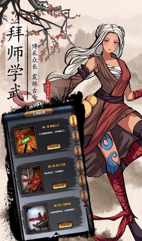 我就是侠客最新下载安卓版