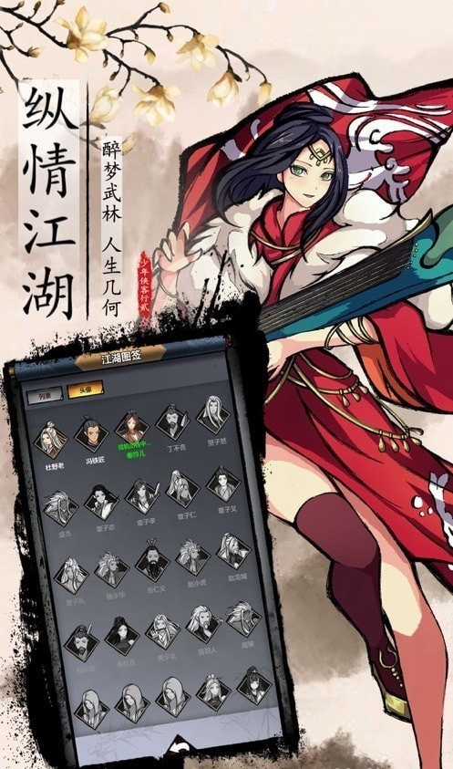 我就是侠客最新下载安卓版