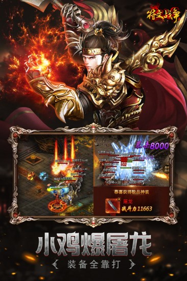 小鸡符文战争下载