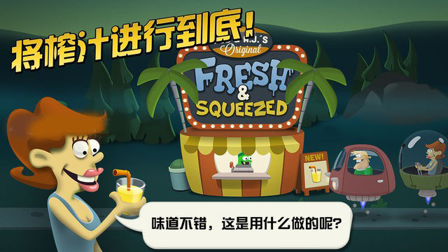 僵尸榨汁机最新app下载