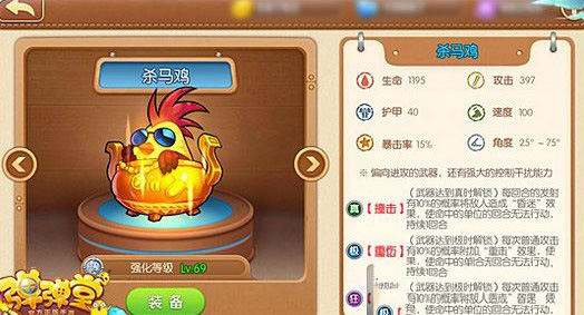 弹弹堂杀马鸡属性技能分享