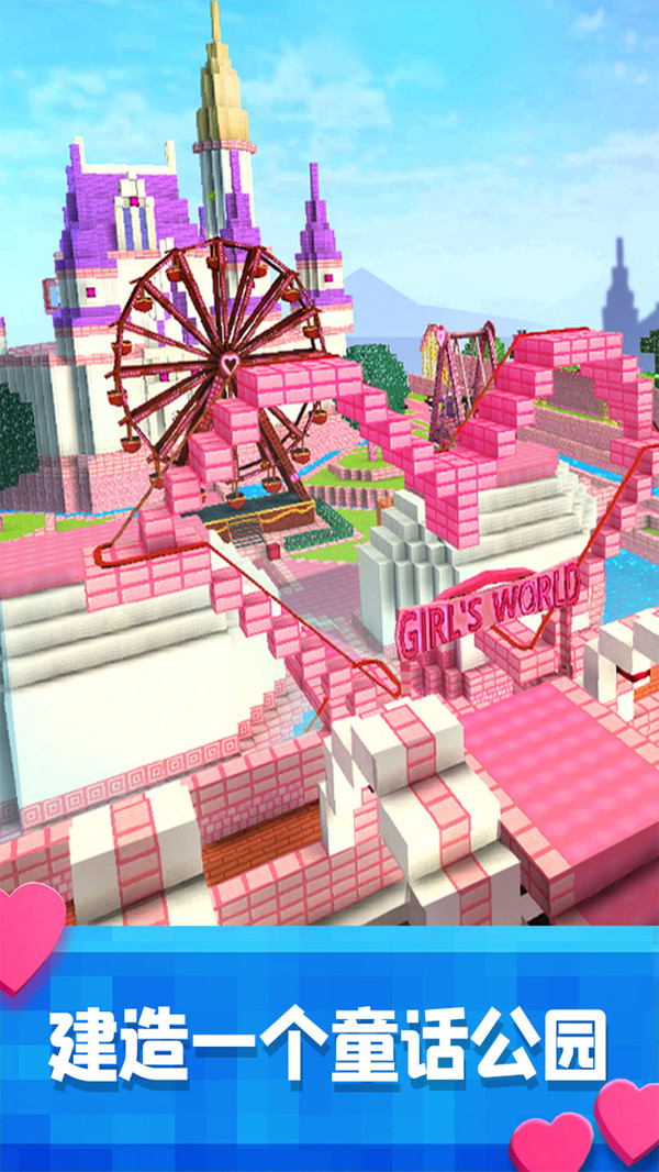 女孩主题世界公园下载ios版本