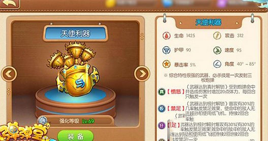 弹弹堂天使利器属性技能分享