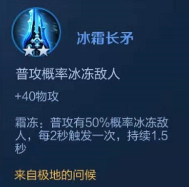 王者荣耀模拟战冰霜长矛星级分享介绍