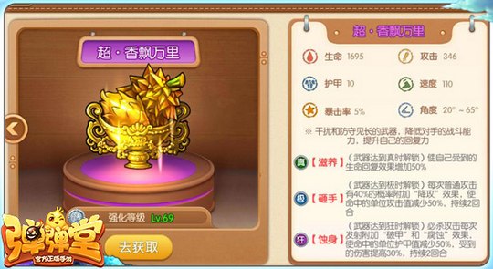 弹弹堂超·香飘万里属性技能分享