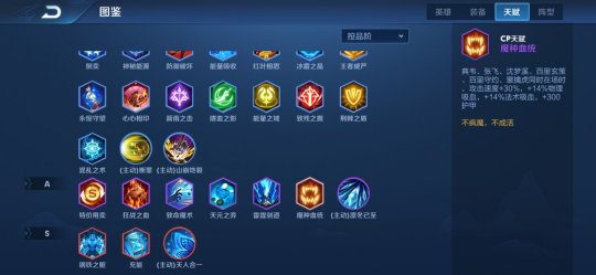 王者荣耀CP天赋魔种血统适配阵容分享