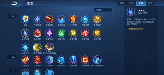 王者荣耀CP天赋永恒守望适配阵容分享