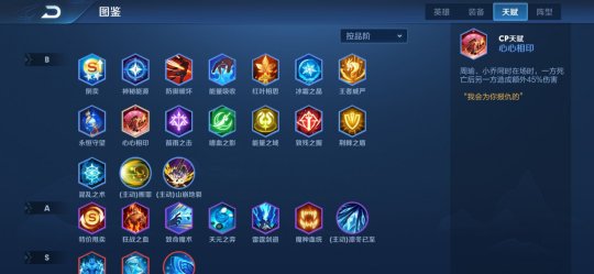 王者荣耀CP天赋心心相印适配阵容分享