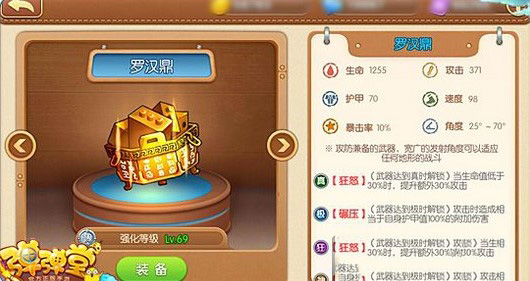 弹弹堂罗汉鼎属性技能分享