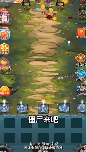 僵尸来吧最新版下载