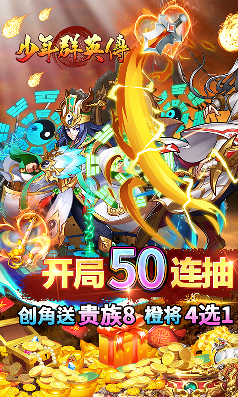 少年群英传安卓版下载安装