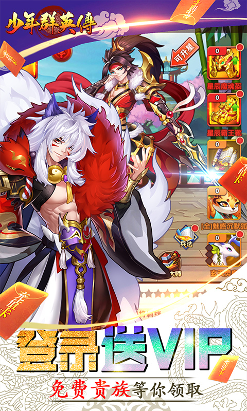 少年群英传安卓版下载安装