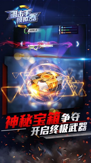 狙击手模拟器最新安卓下载