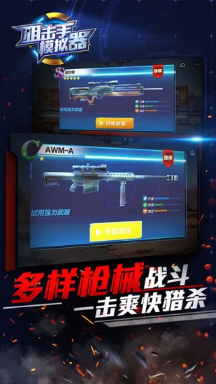 狙击手模拟器最新安卓下载