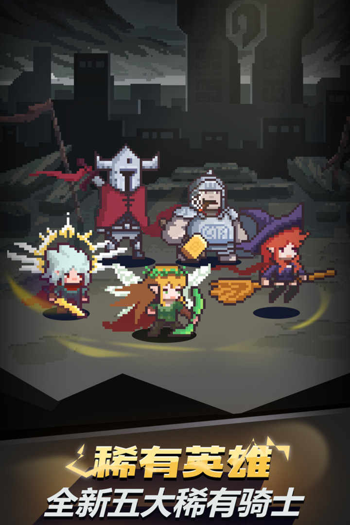 闪击骑士团app安卓版下载