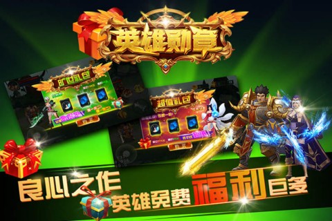 英雄勋章游戏免费下载