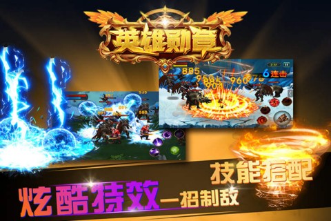 英雄勋章最新版下载