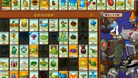 植物大战僵尸杂交版冒险第五十九关通关攻略