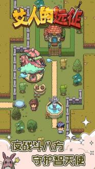 艾人的远征最新版本