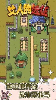 艾人的远征下载