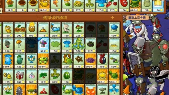 植物大战僵尸杂交版冒险第五十八关通关攻略