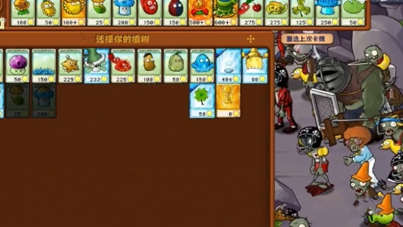 植物大战僵尸杂交版冒险第五十六关通关攻略