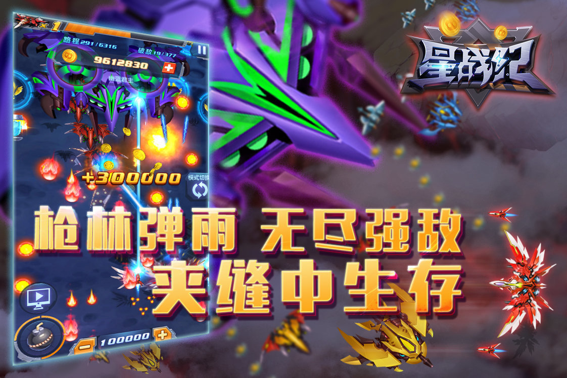 星战纪2025下载安装